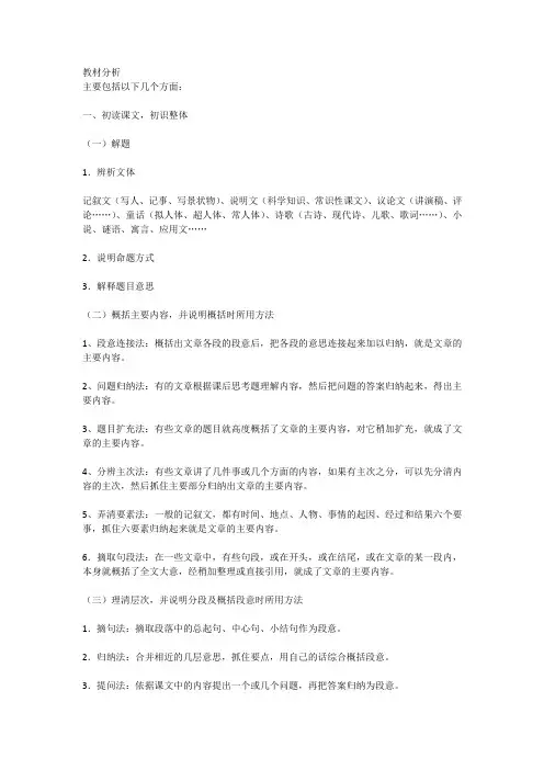 教材分析要求及方法说明(含低中高三个例子)