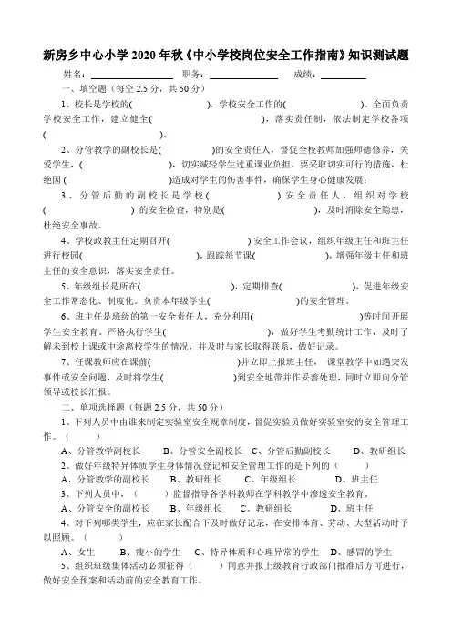 中小学校岗位安全工作指南知识测试卷附答案