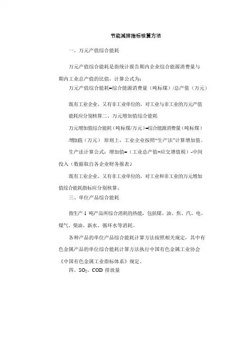节能减排指标核算方法