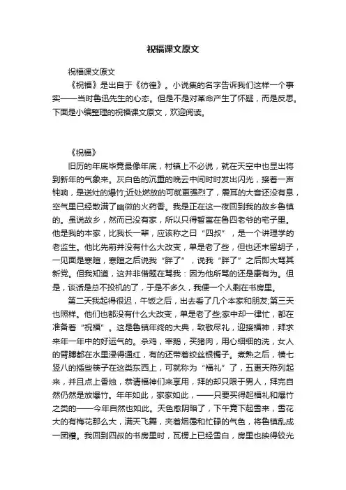 祝福课文原文