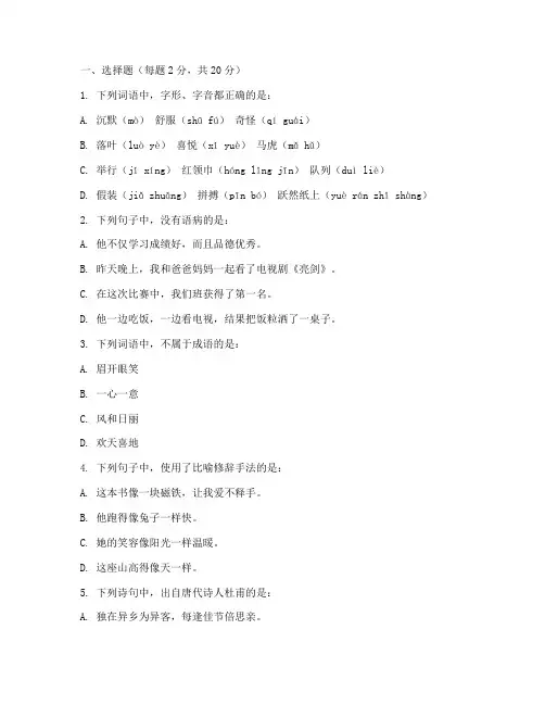 龙华六上语文期末试卷及答案