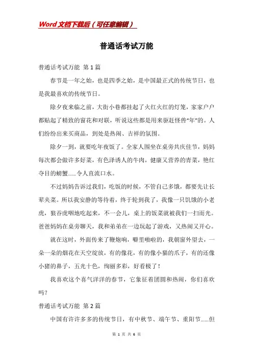 普通话考试万能