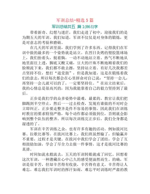 军训总结-精选5篇