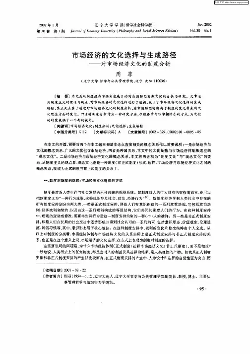 市场经济的文化选择与生成路径—对市场经济文化的制度分析