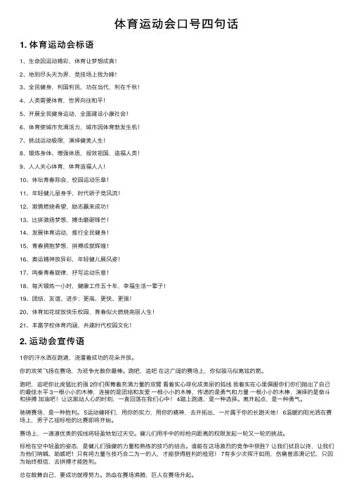 体育运动会口号四句话