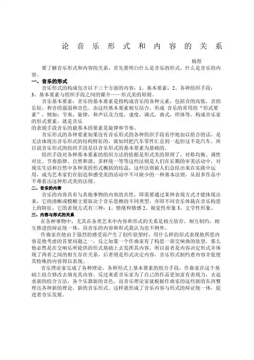 论音乐形式和内容的关系