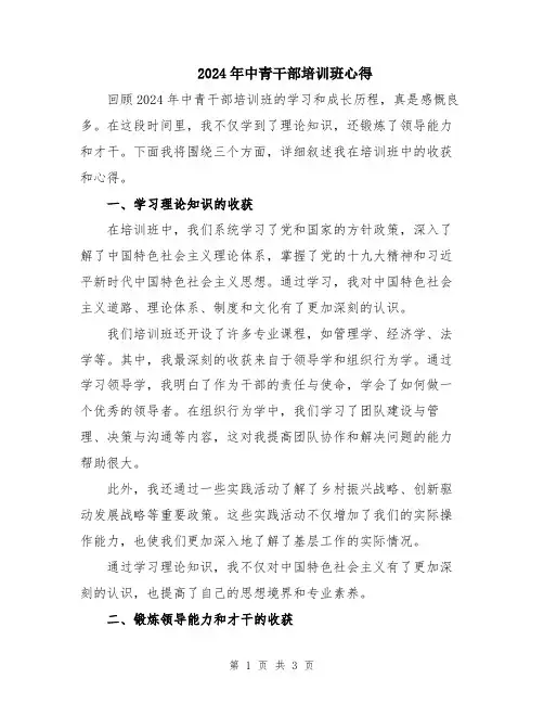 2024年中青干部培训班心得