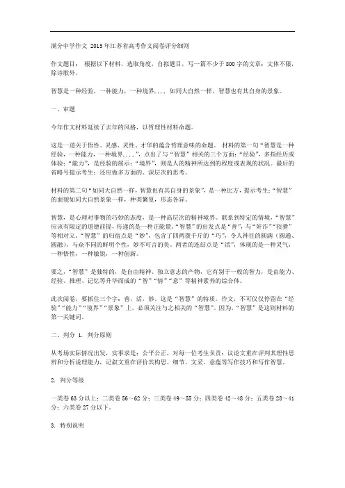 2015年江苏高考满分作文