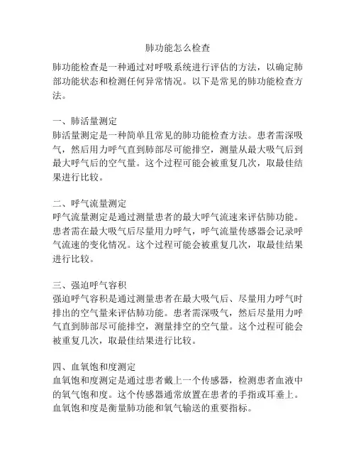 肺功能怎么检查