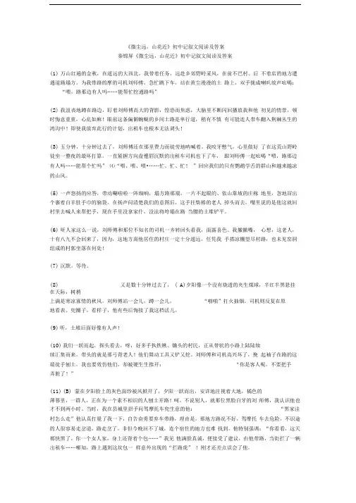 微尘远山花近阅读及答案
