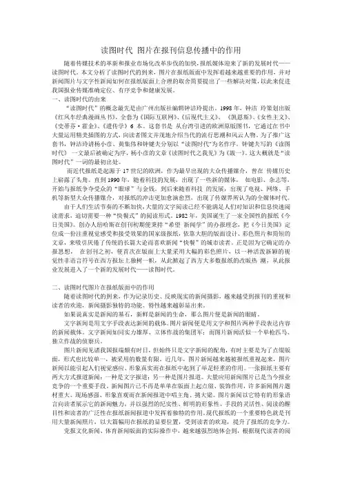 读图时代图片在报刊信息传播中的作用