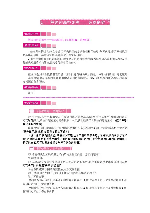 四年级下册数学教案-第五单元解决问题的策略-画线段图苏教版
