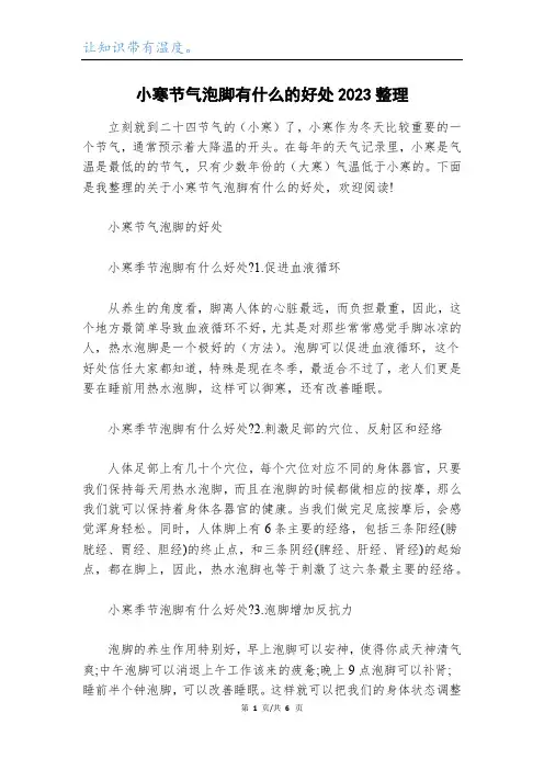 小寒节气泡脚有什么的好处2023整理