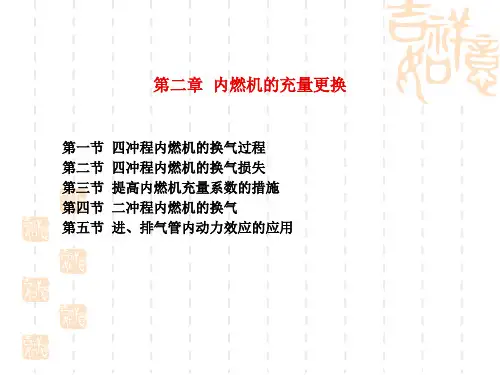 发动机原理第2章