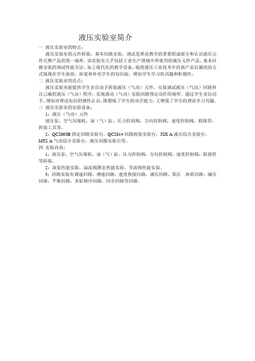 液压实验室简介