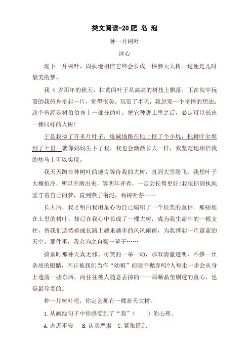 部编本三年级语文下册课时训练-20肥皂泡(含答案)