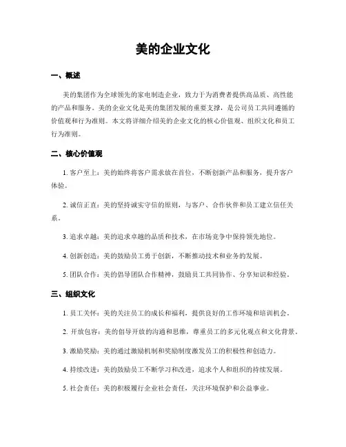 美的企业文化