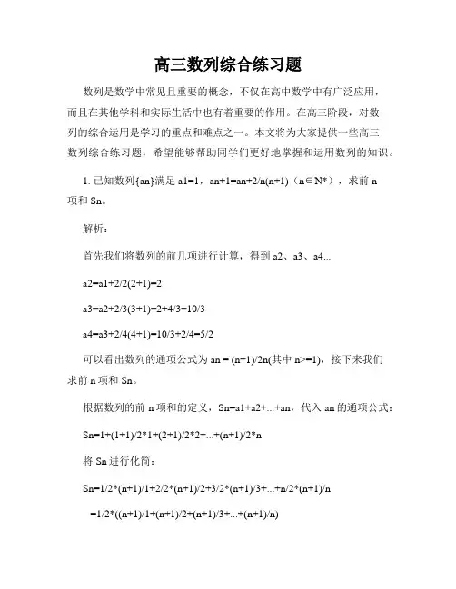 高三数列综合练习题