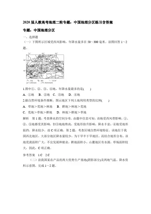 2020届人教高考地理二轮专题：中国地理分区练习含答案