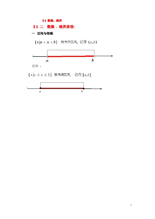 2 数集