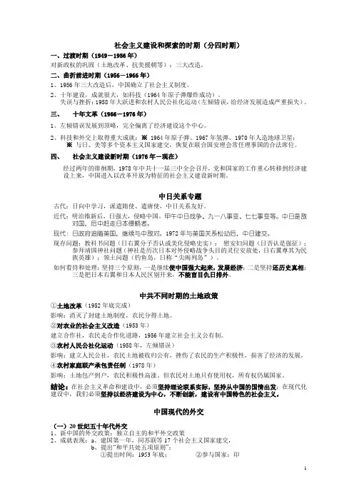 社会主义建设和探索的时期(分四时期)