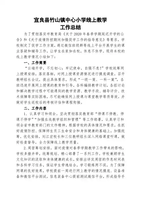 线上教学工作总结 2