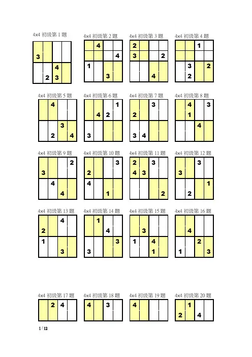 数学4宫格练习题(A4纸直接打印)