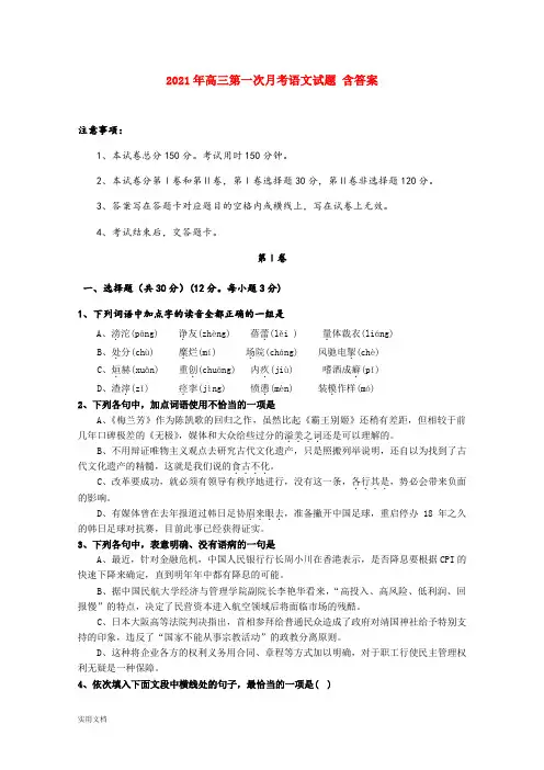 2021-2022年高三第一次月考语文试题 含答案