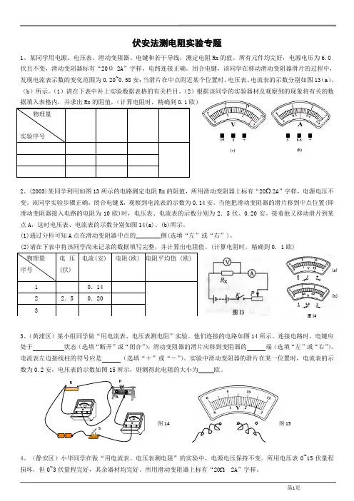 初三-物理-伏安法测电阻实验专题