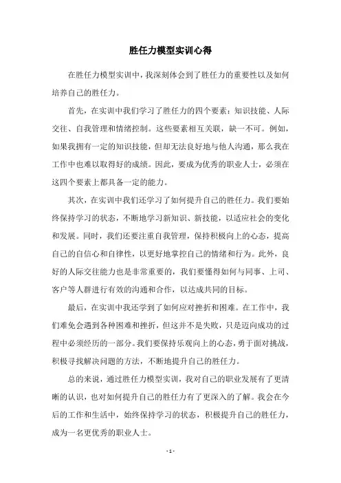胜任力模型实训心得