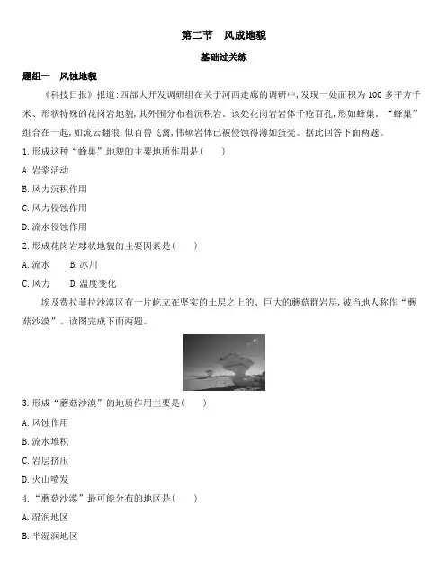 高中地理湘教版必修第一册练习：第二章第二节 风成地貌