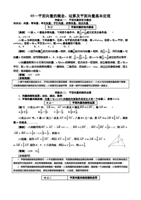 平面向量的概念、运算及平面向量基本定理