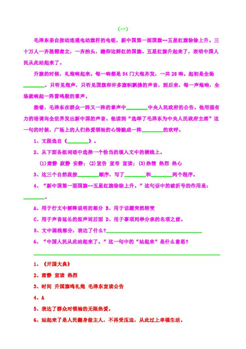部编六年级语文上册开国大典课内阅读及答案