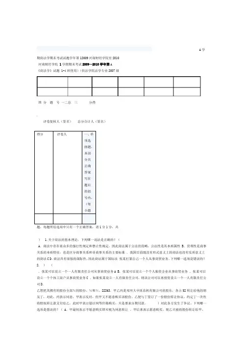 河南财经学院2009至2010学年第1学期商法学期末考试试题A