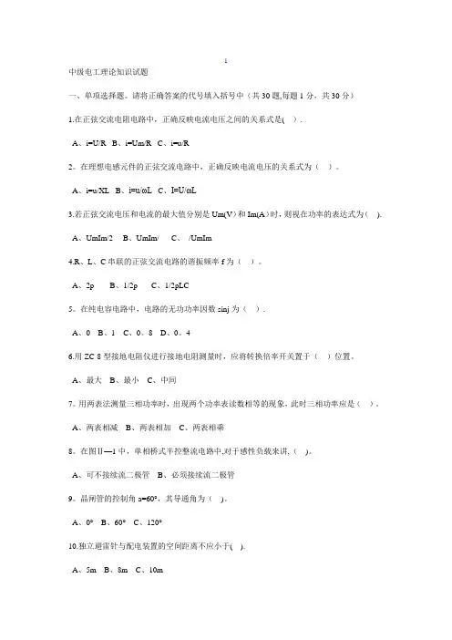 中级电工等级考试试题