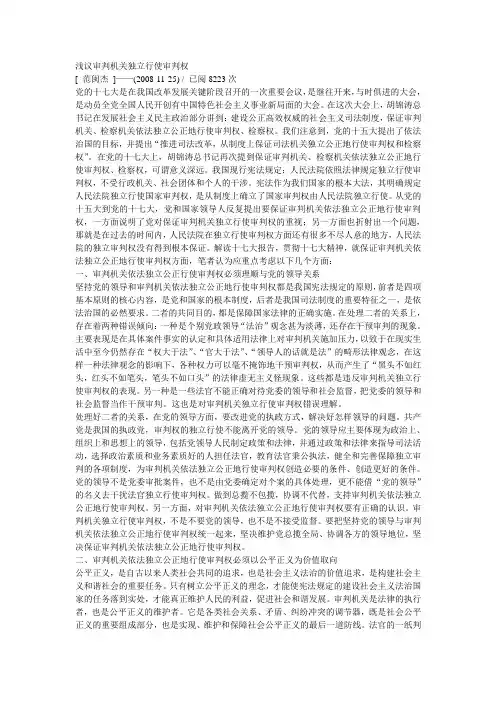 浅议审判机关独立行使审判权