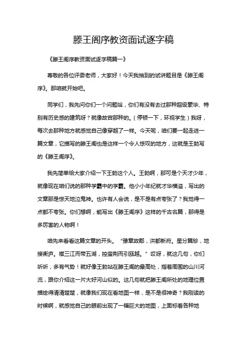 滕王阁序教资面试逐字稿