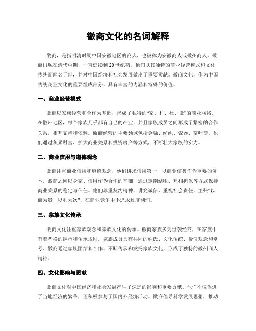 徽商文化的名词解释