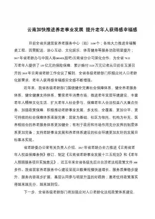 云南加快推进养老事业发展 提升老年人获得感幸福感