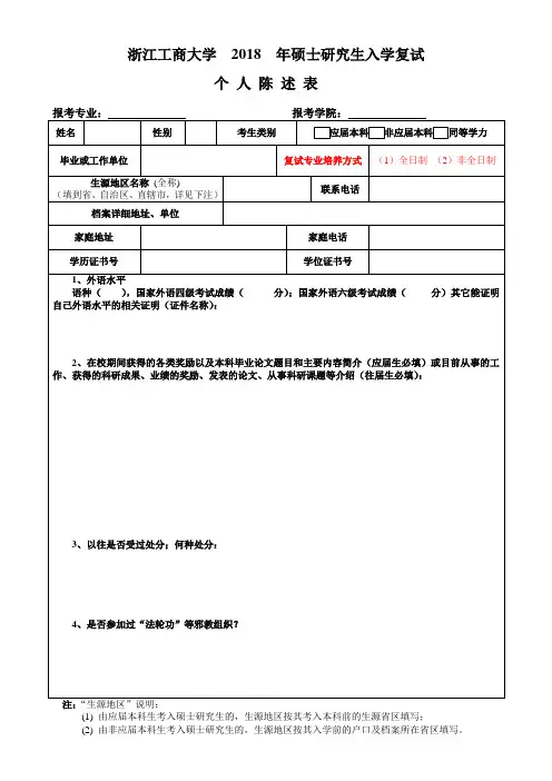 个人陈述表
