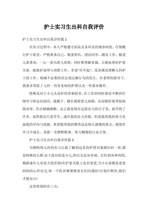 护士实习生出科自我评价
