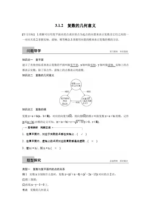 2018-2019学年人教A版选修2-2    3.1.2 复数的几何意义  学案