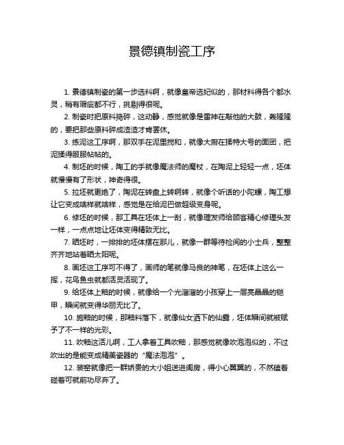 景德镇制瓷工序