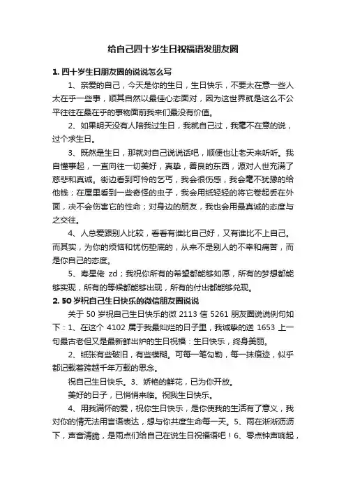 给自己四十岁生日祝福语发朋友圈