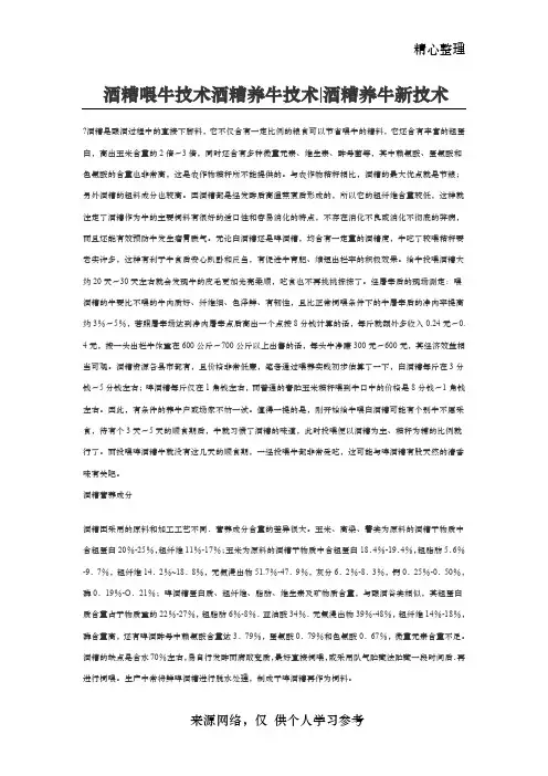 酒糟喂牛技术酒糟养牛技术