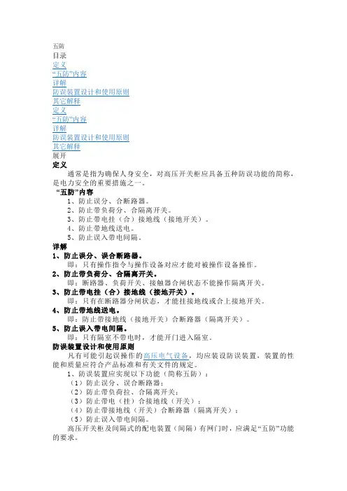 五防