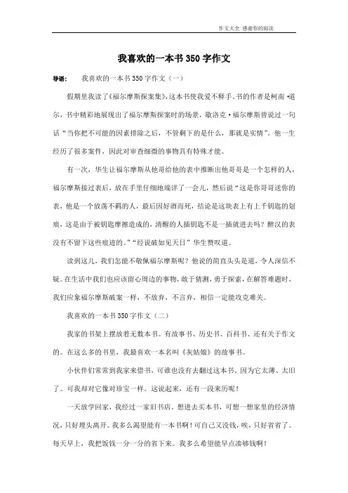 我喜欢的一本书350字作文