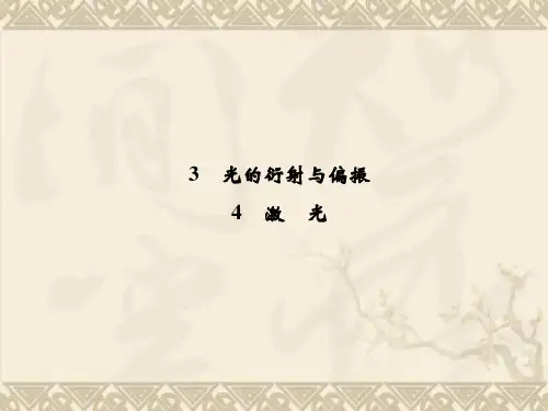 高中物理教科版选修3-4配套课件5-3～4