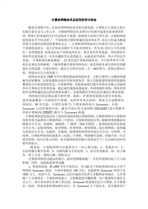 计算机网络技术应用的优缺点