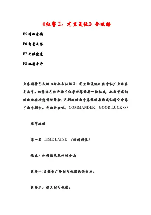 《红警2：尤里复仇》全攻略